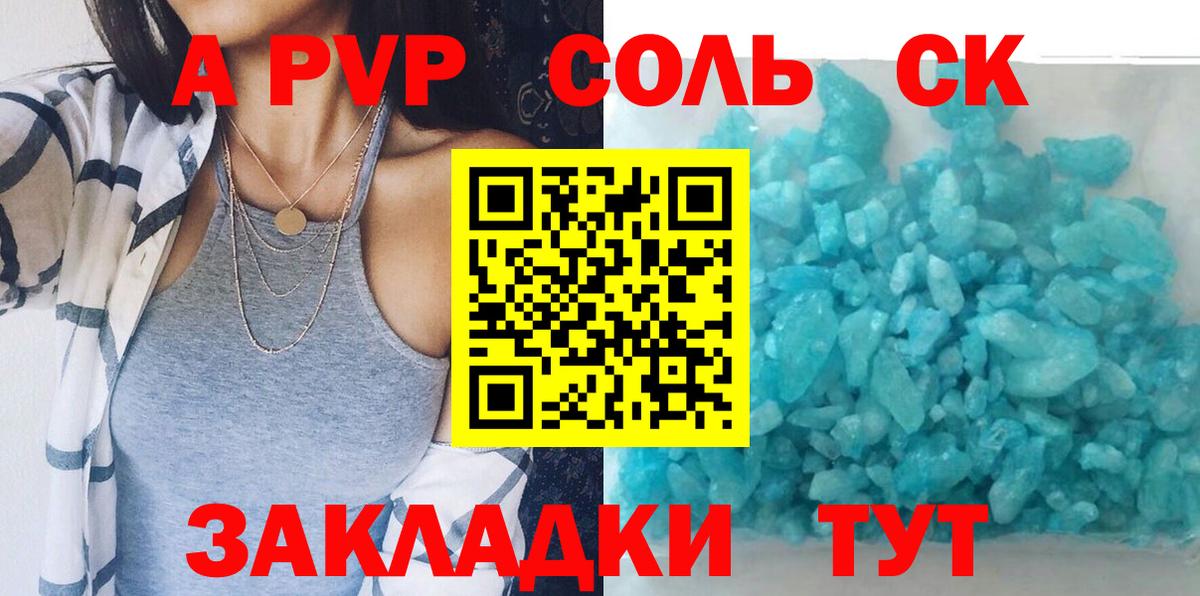 Альфа ПВП VHQ  Альфа ПВП кристаллы  APVP  Вход с VPN  A-PVP кристаллы  Шадринск 