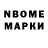 Марки NBOMe 1,8мг Niraj Sawant