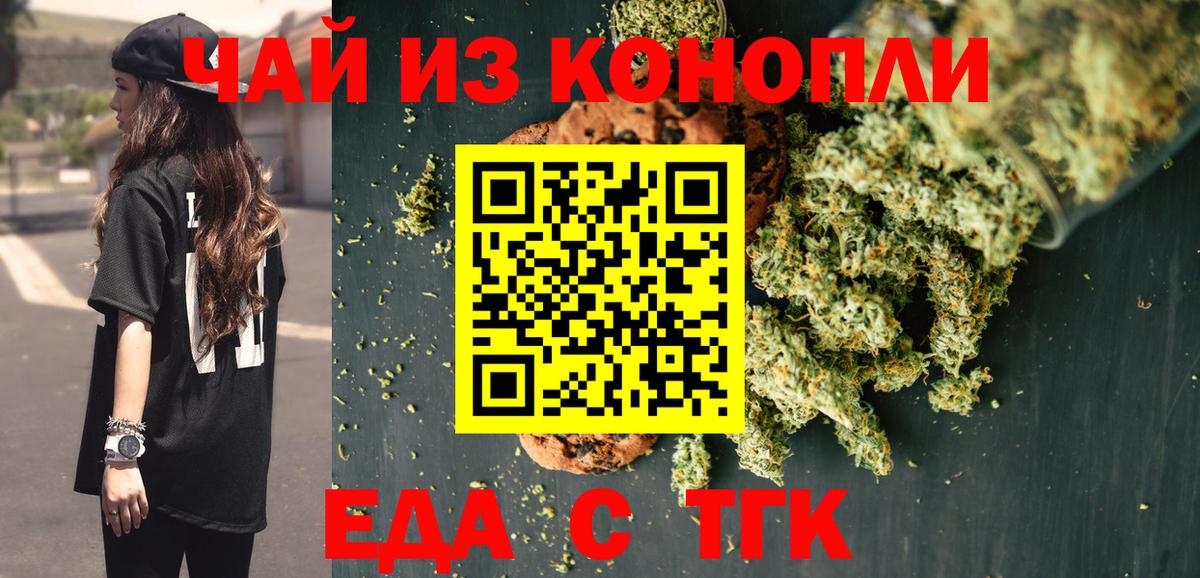 Шадринск  Печенье с ТГК марихуана  Вход с VPN 