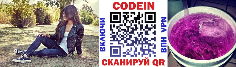Кодеин Purple Drank  Шадринск 