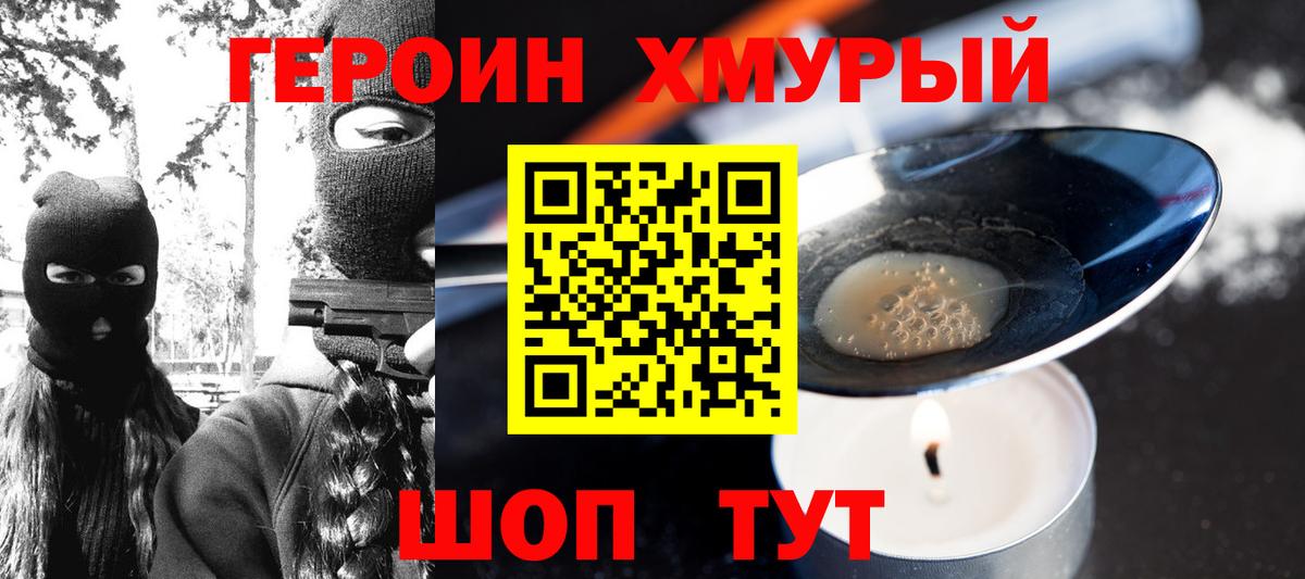 Героин  Героин герыч  Вход с VPN  Шадринск 
