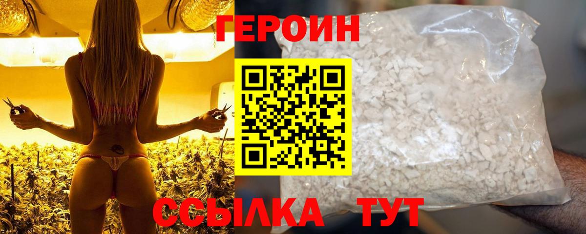 ГЕРОИН Heroin Шадринск
