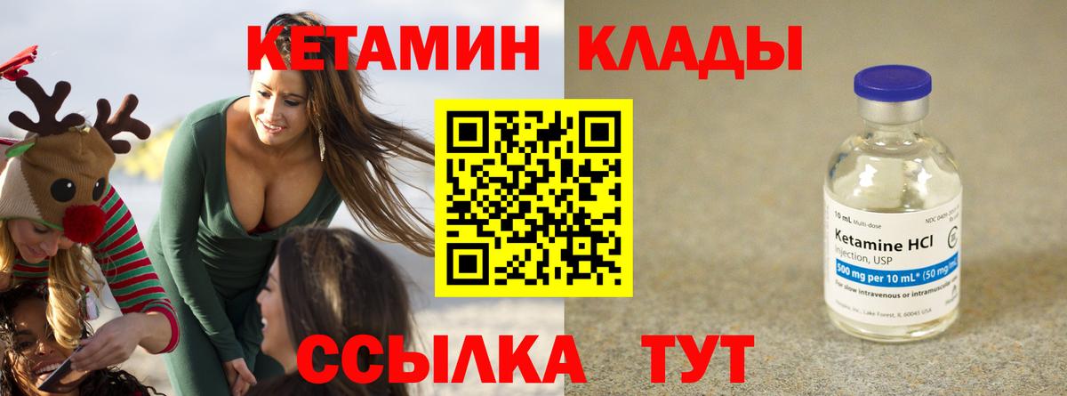 Кетамин VHQ Шадринск
