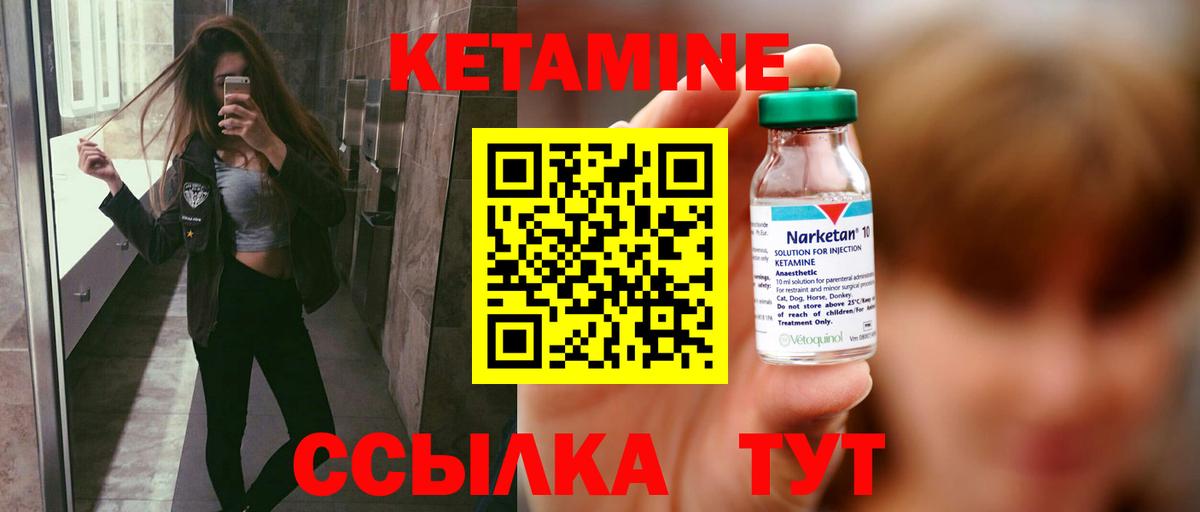 КЕТАМИН VHQ  Вход с VPN  Шадринск 