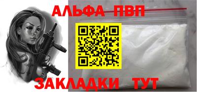 ALPHA PVP Балаково