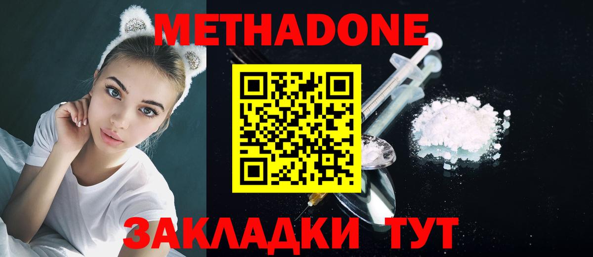 Шадринск  Метадон кристалл  Вход с VPN 